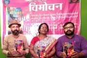 फंतासी उपन्यास 'भविष्यत' का हुआ ऑनलाइन विमोचन