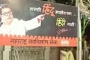 भाषा की गंदी राजनीति (Marathi VS Hindi)