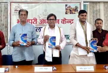 बीएचयू में लोकार्पित हुई मनोज भावुक की पुस्तक ‘भोजपुरी सिनेमा के संसार’