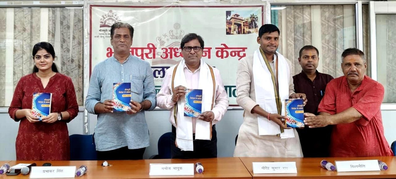 बीएचयू में लोकार्पित हुई मनोज भावुक की पुस्तक ‘भोजपुरी सिनेमा के संसार’