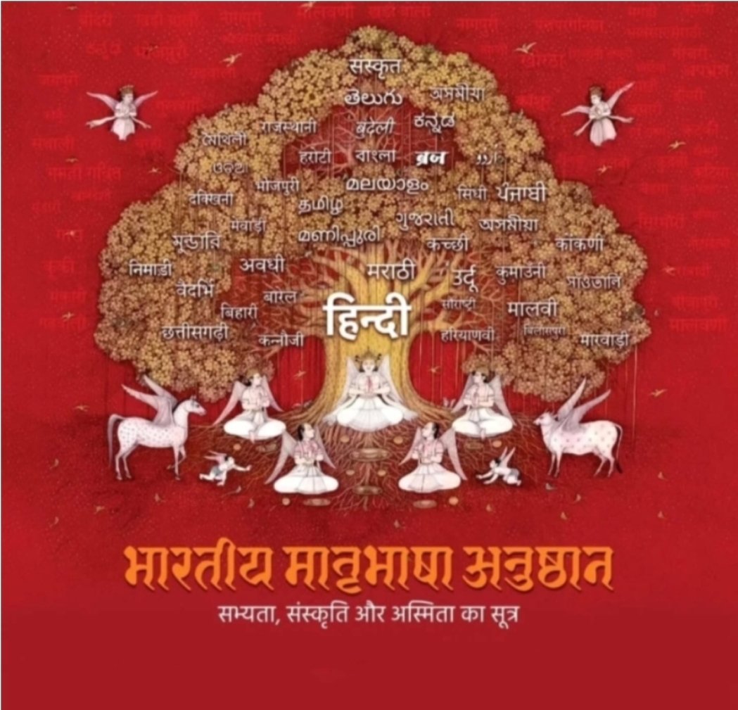भारतीय मातृभाषा अनुष्ठान: बोलियों और भाषाओं के वैभव का साहित्यिक उत्सव