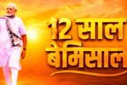 12 साल मोदी सरकार: फैसलों, विकास योजनाओं और राजनीतिक बदलावों का एक दशक से अधिक का सफर
