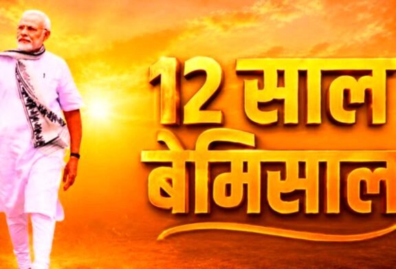 12 साल मोदी सरकार: फैसलों, विकास योजनाओं और राजनीतिक बदलावों का एक दशक से अधिक का सफर