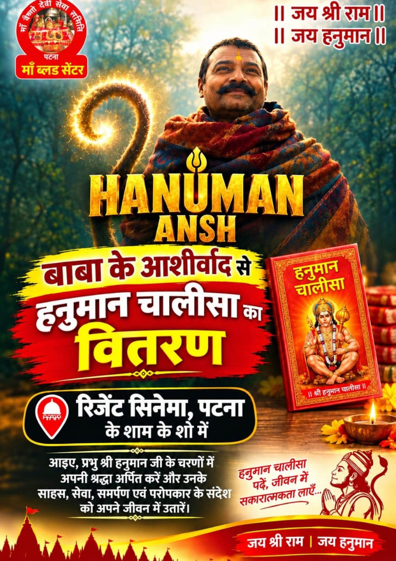 ‘हनुमान अंश’ के शो में ‘माँ ब्लड सेंटर’ की ओर से दर्शकों के बीच हनुमान चालीसा का निःशुल्क वितरण