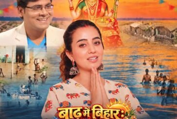 बाढ़ के दर्द के बीच आस्था और उम्मीद की पुकार है ‘बाढ़ में बिहार, छठी मइया खेवनहार’
