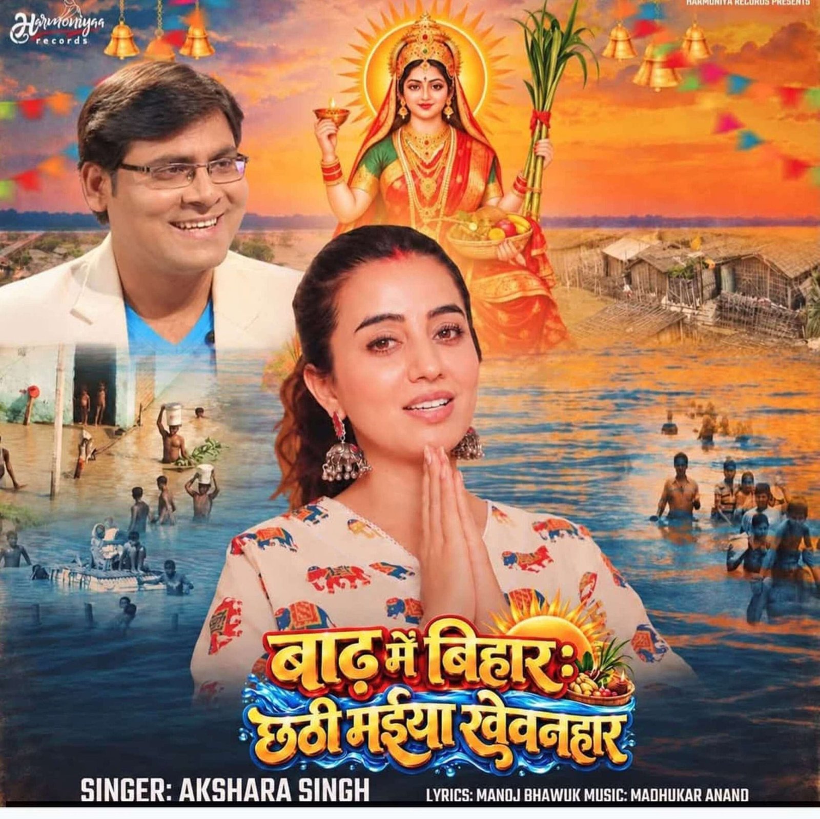 बाढ़ के दर्द के बीच आस्था और उम्मीद की पुकार है ‘बाढ़ में बिहार, छठी मइया खेवनहार’